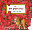 The Lion who Loved Strawberries (Board Book)