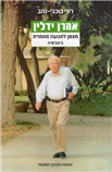 Aharon Yadlin