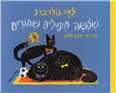 Three Black Cats - Board Book