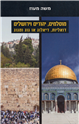 Muslims Jews and Jerusalem