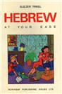 Hebrew at Your Ease