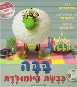 BaaBaa the Birthday sheep