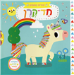 My Magical Unicorn - Board Book