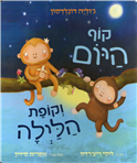 Night Monkey Day Monkey