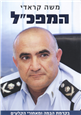 Police Commissioner