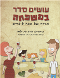 Haggadah for the Whole Family