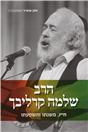 Rabbi Shlomo Carlebach