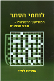 Covert Warriors - The israeli Intelligence