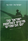 Israel Tal: Chapters from the Yom Kippur War