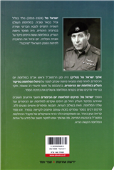 Israel Tal: Chapters from the Yom Kippur War