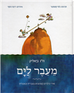 Far Over the Sea - Hebrew/English