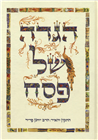 The Passover Haggadah