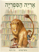 Library Lion