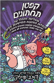 Captain Underpants (3) and the Invasion from Outer Space