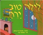 Layla tov Yare'ah - Karton