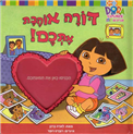 Dora Loves You (Board Book)