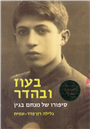 Hadar - The Story of Menachem Begin