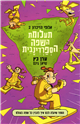   2:   נבית