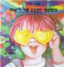 Lior's Magic Eyeglasses