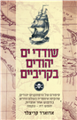 Jewish Pirates of the Caribbean