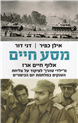 Chaim Erez: A Journey of Life