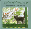 Kramer the Cat goes into the Woods - Board Book - Sp.
