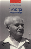 Ben Gurion