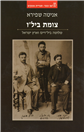 Motherlands: Friendship in the Age of Early Zionist Immigration