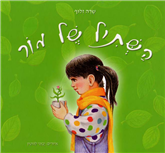 Ha-Shtil shel Mor