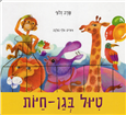 A Trip to the Zoo - Board Book