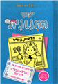 Dork Diaries No. 5: Miss Know-it-All