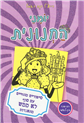 Dork Diaries No. 8: Not-so-Happily-Ever-After