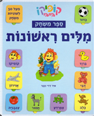 Kofiko Baby Sefer Mis'hak