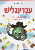 Ivringlish: English for Hebrew Speakers