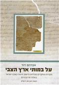 Jewish Settlement in Eretz ha-Zvi