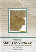 Al Bamotei Eretz ha-Tzvi