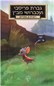 Mrs. Frisby and the Rats of NIMH