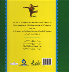 Curious George 2 (Arabic)