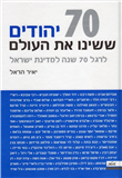 70 Jews Who Changed the World
