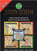 Gold Atlas of Israel 2016