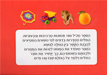 180 First Wordד in Pictures (Board Book)