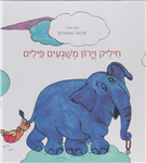 Hilick and Yaron are Driving Elephants Nuts