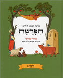 Bible of the Week for Children: Vayikra