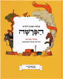 Bible of the Week for Children: Bamidbar