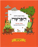 Bible of the Week for Children: Dvarim