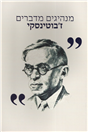 Leaders Speak Jabotinsky