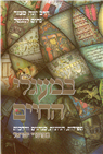 The Jewish Life Cycle - 2 Volumes