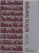 Mikraot Gedolot Haketer: Daniel Ezra-Nehemia