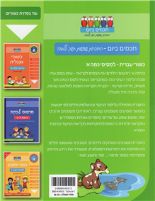 Smarter Today: Reading Basics - Hebrew Skills - 1st Grade
