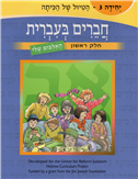 Friends in Hebrew Vol. 3